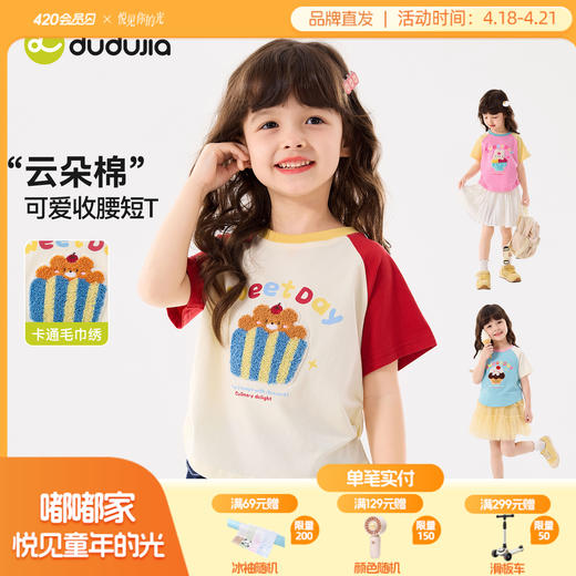 嘟嘟家童装女童短袖上衣2026夏季新款女孩修身T恤夏装女宝衣服潮C6BTX358 商品图0