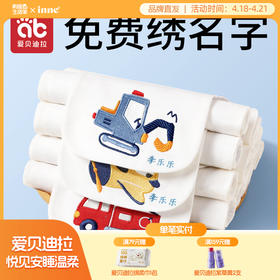 【下单请直接备注姓名】纯棉吸汗巾婴儿童隔汗巾幼儿园宝宝垫背全棉大号可绣名字秋冬汉巾（定制款不退不换）