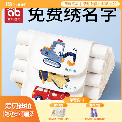 【下单请直接备注姓名】纯棉吸汗巾婴儿童隔汗巾幼儿园宝宝垫背全棉大号可绣名字秋冬汉巾（定制款不退不换） 商品图0