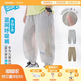 Bluem男童裤子儿童长裤夏季新款男孩薄款防蚊裤青少年凉感束脚裤Z6BKZ328