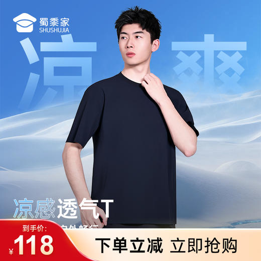 【凉感透气垂弹短袖T恤】透气舒爽圆领短袖T恤户外运动半袖上衣TZ602 商品图0