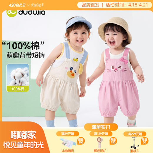 【纯棉】嘟嘟家童装宝宝背带裤夏季婴幼儿连体裤夏装男宝裤子D6BKZ244 商品图0