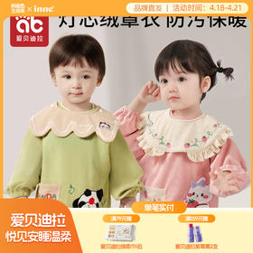 【清仓】宝宝罩衣灯芯绒儿童吃饭围兜女宝宝秋冬外穿男宝反穿防水防脏围裙