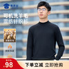 【可机洗羊毛混纺针织衫】休闲保暖四面弹毛衫商务通勤长袖打底衫M401 商品缩略图0