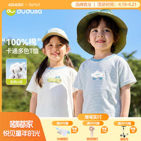 【纯棉】嘟嘟家男童短袖T恤夏季儿童上衣女童短t宝宝童装夏款潮D6BTX329