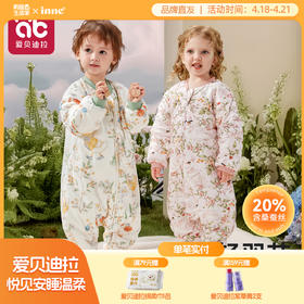 【英氏】爱贝迪拉婴儿睡袋薄款秋冬恒温冬天宝宝儿童防踢被子神器四季通用