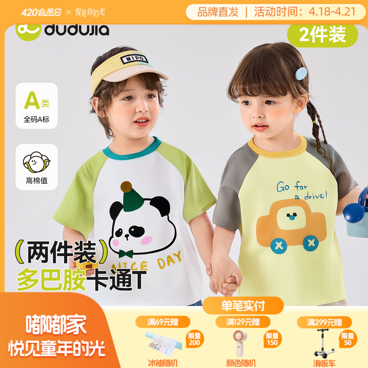 【2件装】嘟嘟家儿童短袖T恤夏季两件装宝宝体恤夏装男宝半袖童装