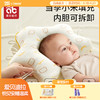【爆】小米定型枕婴幼儿0到6个月新生儿宝宝专用枕头纠正舟壮头矫正头形 商品缩略图0