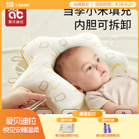 【爆】小米定型枕婴幼儿0到6个月新生儿宝宝专用枕头纠正舟壮头矫正头形