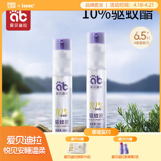 驱蚊喷雾防蚊液婴儿童防蚊虫神器宝宝蚊怕水户外专用婴幼儿驱蚊水 商品图0