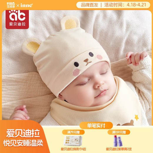 婴幼儿帽子胎帽宝宝春款春季可爱纯棉新生儿护头囟门初生0到3个月 商品图0