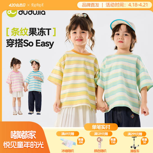 嘟嘟家童装儿童短袖T恤2026夏季新款男童上衣夏装薄款女童衣服潮T6BTX203 商品图0