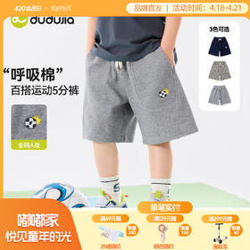 嘟嘟家童装儿童短裤夏装男童运动裤夏季新款宝宝五分裤女童休闲裤F6BKZ355