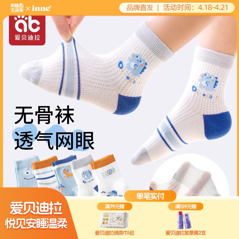 （春夏款）儿童袜子纯棉中筒春夏季男童宝宝a类春秋无骨小孩童袜男孩全棉袜