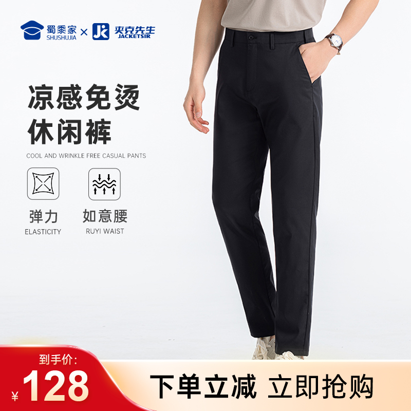 【莱赛尔凉感免烫休闲裤】商务休闲西裤修身高弹长裤直筒裤子KT504