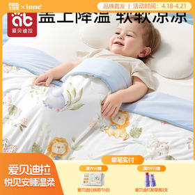 【爆】婴儿夏凉被宝宝被子凉感小盖毯夏季A类幼儿园儿童空调被专用薄款