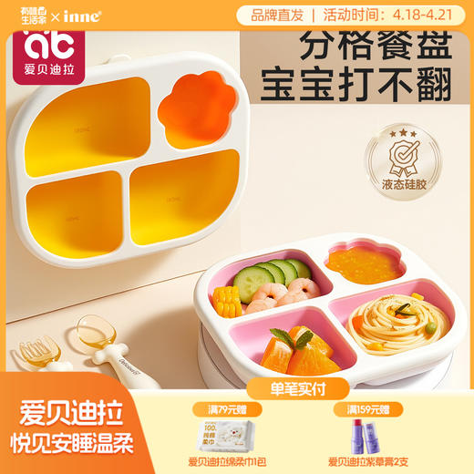 宝宝硅胶餐盘吸盘式分格盘儿童吃饭学食餐具婴儿辅食工具套装蒸碗 商品图0
