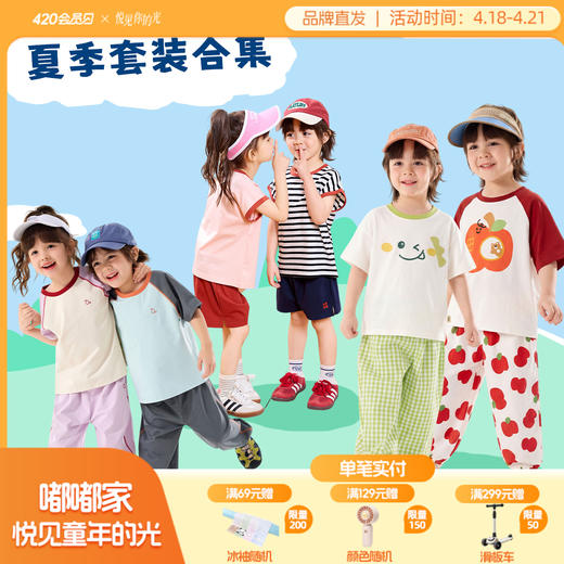 【26夏日套装合集】嘟嘟家儿童短袖套装2026夏季新款男童T恤裤子两件套女童夏装 商品图0