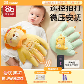婴儿安抚手掌哄睡神器宝宝躺拍搂睡哄娃防惊跳自主入睡二月闹拍打