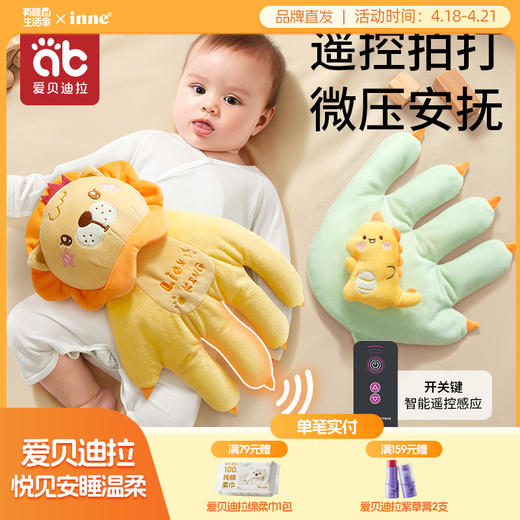 婴儿安抚手掌哄睡神器宝宝躺拍搂睡哄娃防惊跳自主入睡二月闹拍打 商品图0
