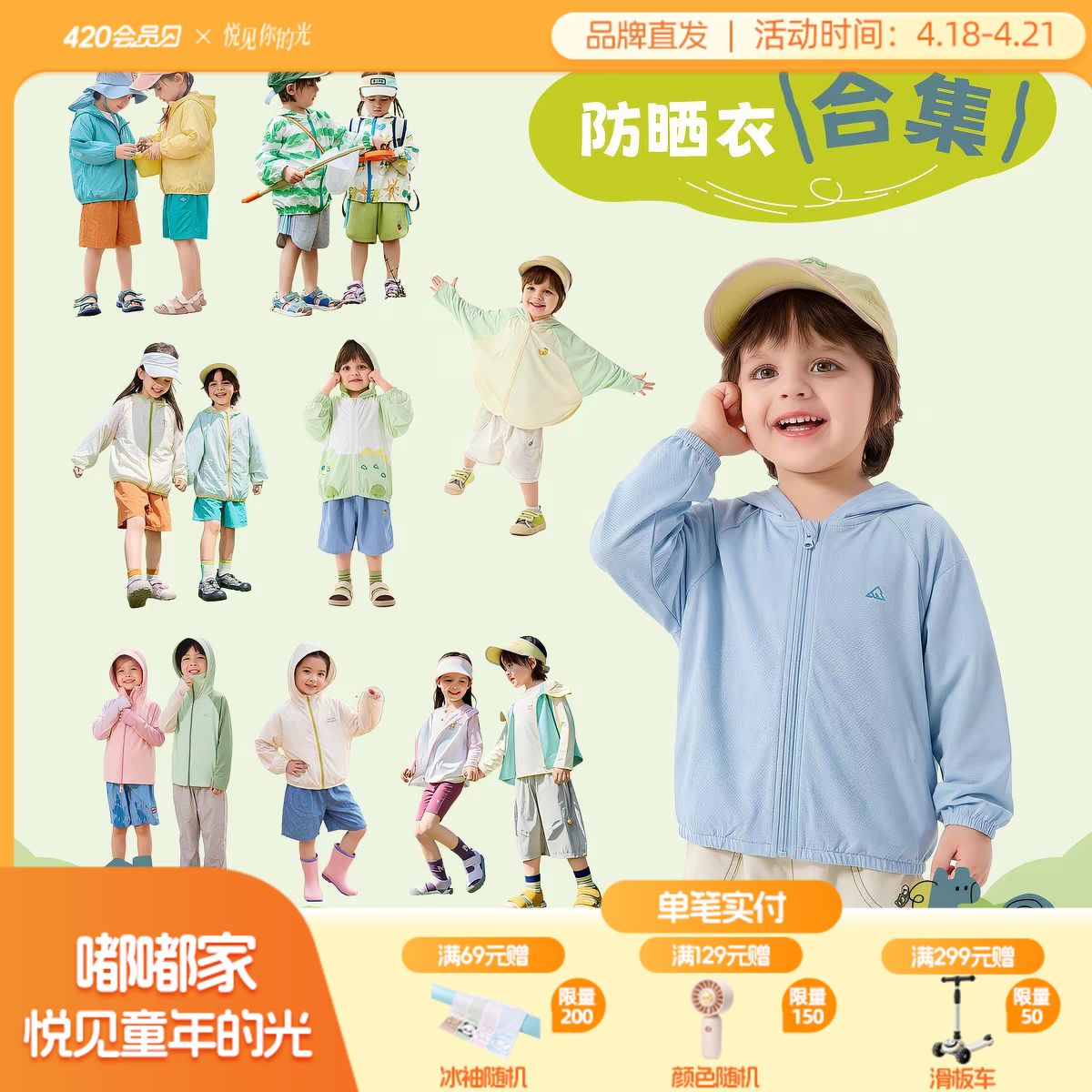 【UPF50+防晒衣合集】嘟嘟家儿童防晒衣外套男童上衣宝宝夏季女童空调服度假