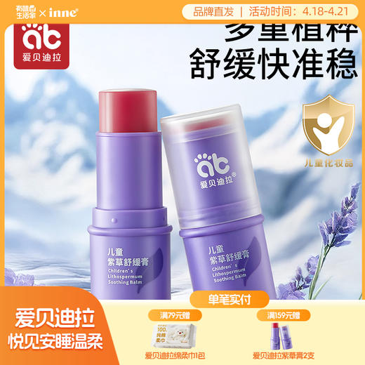 紫草膏宝宝儿童婴儿幼儿快速舒缓棒蚊虫叮咬便携户外防护专用青草 商品图0