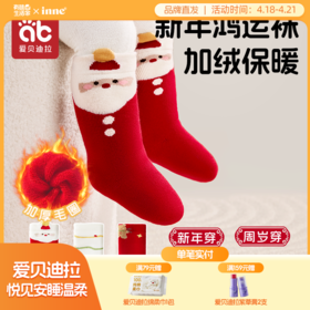 婴儿袜子新年红色秋冬款新生幼儿加绒加厚冬季纯棉a类圣诞中筒袜