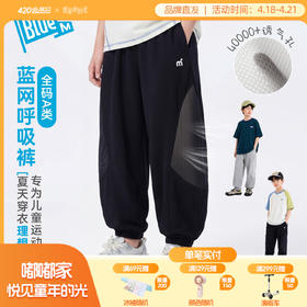 Bluem男童裤子儿童薄款长裤夏季新款男孩透气青少年防蚊裤中大童Z6BKZ322