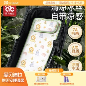 【清仓】婴儿夏季推车凉席坐躺垫子通用冰丝摇篮睡篮凉垫【实物包边颜色为蓝色，不支持退换介意慎拍！】