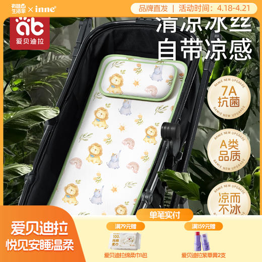 【清仓】婴儿夏季推车凉席坐躺垫子通用冰丝摇篮睡篮凉垫【实物包边颜色为蓝色，不支持退换介意慎拍！】 商品图0