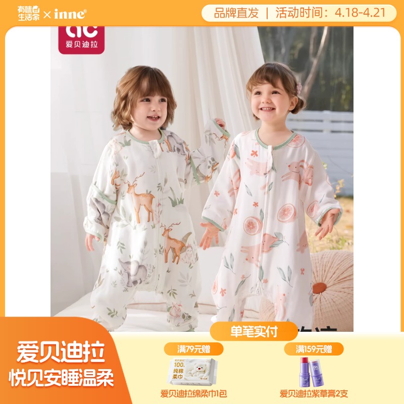 【天猫旗舰店款】爱贝迪拉婴儿纱布睡袋春夏薄款分腿儿童3到6岁宝宝防踢被四季通用