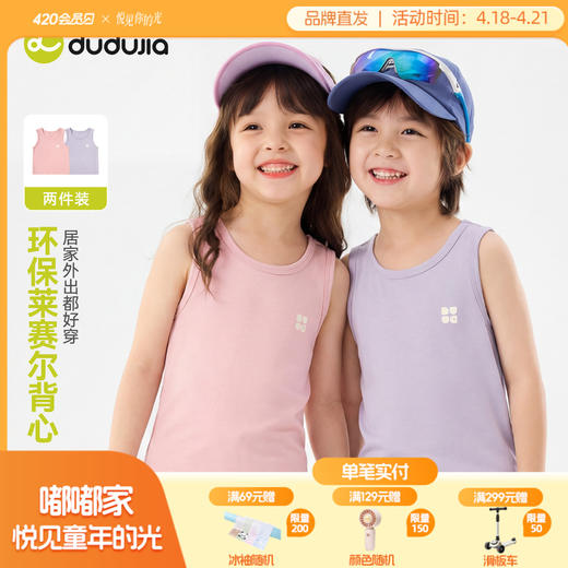 【两件装】嘟嘟家儿童T恤夏季男童女童新款衣服宝宝莱赛尔背心a类T6BTX237 商品图0
