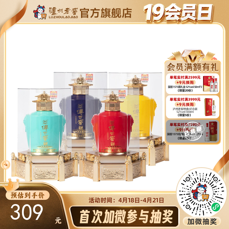 【酒厂直营】52度传世窖池酒天和顺500ml*4（含手提袋） 泸州老窖官方旗舰店