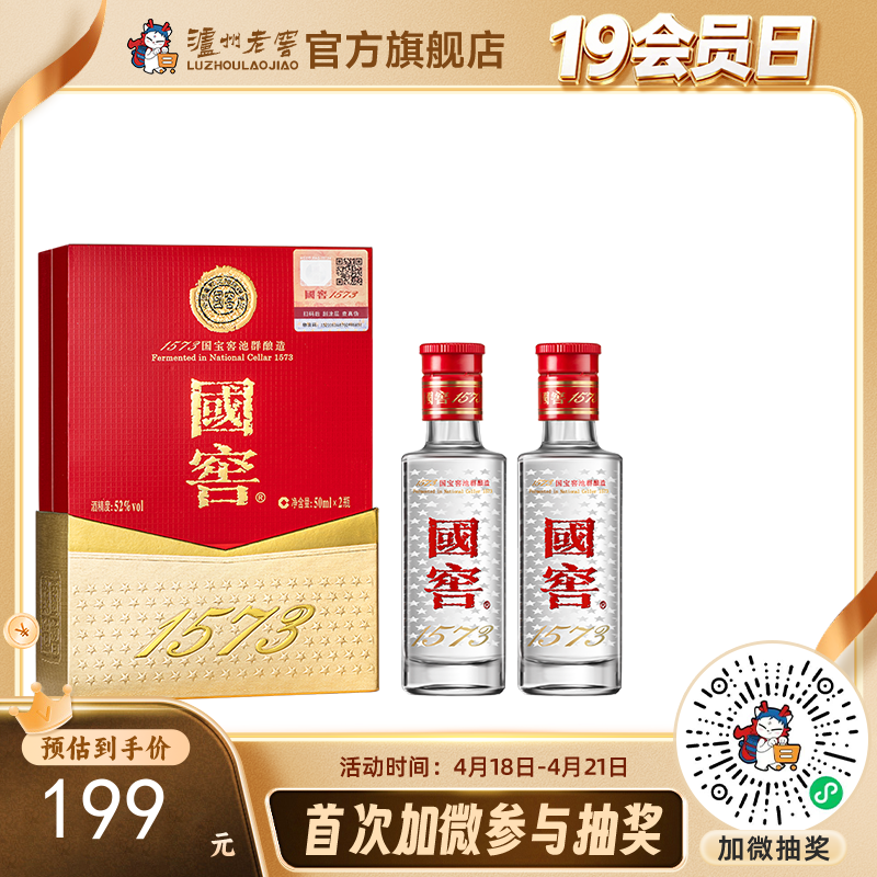 【酒厂直营】国窖1573浓香型白酒52度50ml*2 礼盒装    泸州老窖官方旗舰店