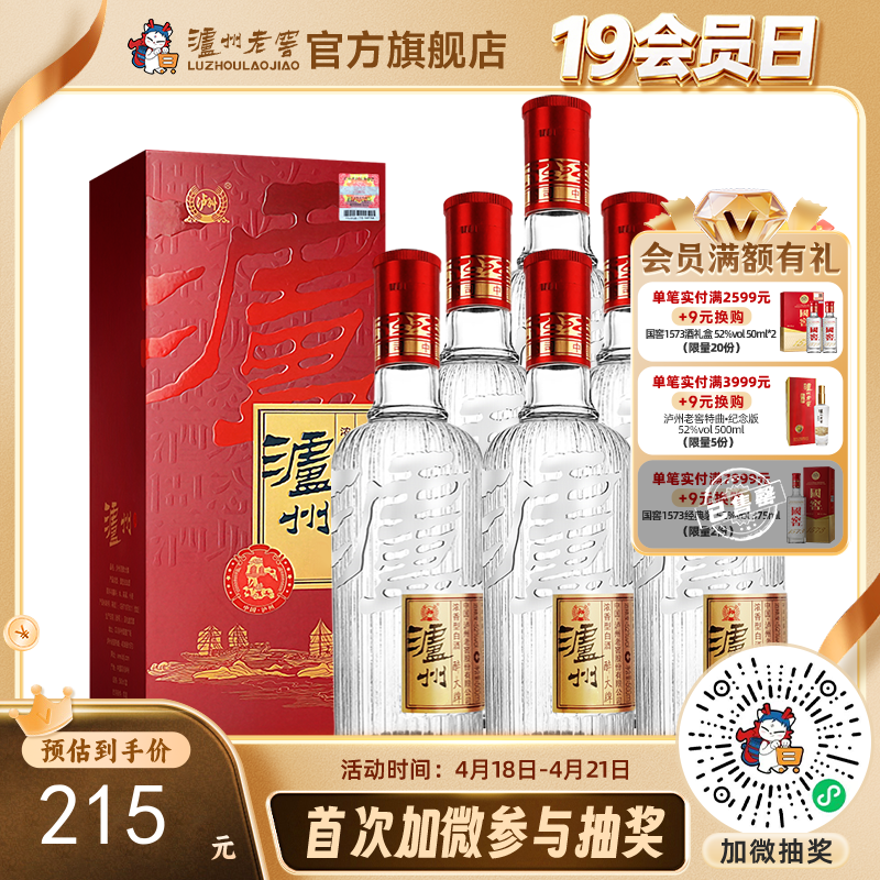 【酒厂直营】52度泸州酒醉大牌 500ml*6瓶   泸州老窖官方旗舰店