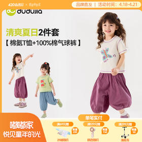 嘟嘟家女童套装2026夏季新款女孩短袖夏装女宝气球裤两件套童装潮C6BTZ222