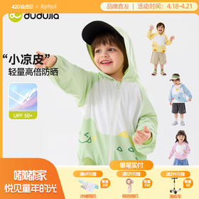 【UPF50+】嘟嘟家宝宝防晒衣男童遮阳外套夏装女童衣服防紫外线潮D6BWT039