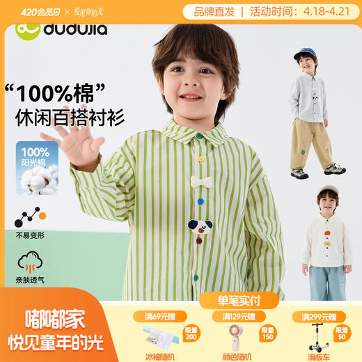 【纯棉】嘟嘟家儿童衬衫春装男童上衣纯棉宝宝衣服女童童装春秋D6ACS040 商品图0