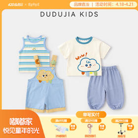 【四件装】嘟嘟家儿童套装夏季男童上衣裤子女童T恤轻薄宝宝童装D6BTZ180