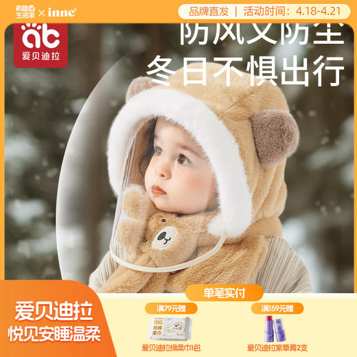 儿童帽子秋冬季防风面罩男女童户外骑行护耳套头帽宝宝围巾一体帽 商品图0