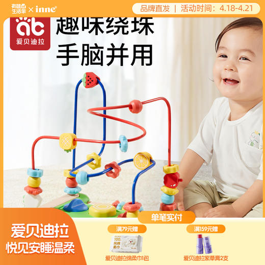绕珠玩具婴儿童串珠蒙氏早教1到3岁宝宝益智积木可啃咬6个月以上 商品图0