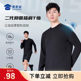 【二代抑菌插肩长袖T恤】透气圆领长袖卫衣通勤弹力打底衫TZ510