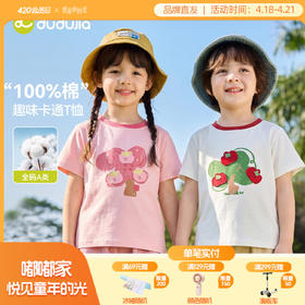 【纯棉】嘟嘟家儿童T恤纯棉夏季男童短袖夏装女童打底衫t薄款宝宝新款童装D6BTX323