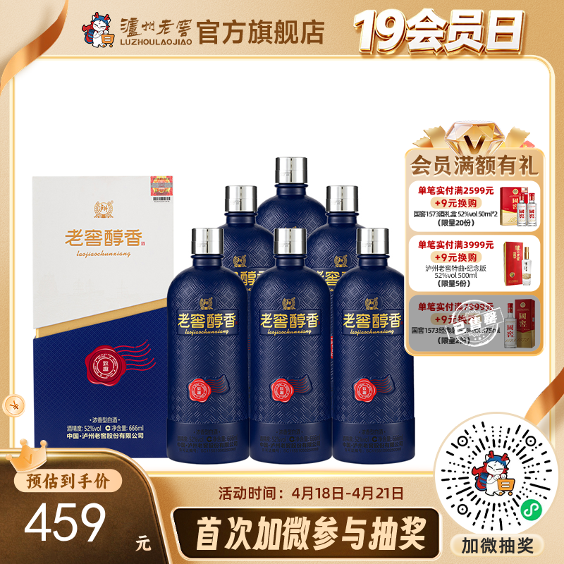 【酒厂直营】52度老窖醇香酒致趣666ml*6 泸州老窖官方旗舰店（内含礼品袋）