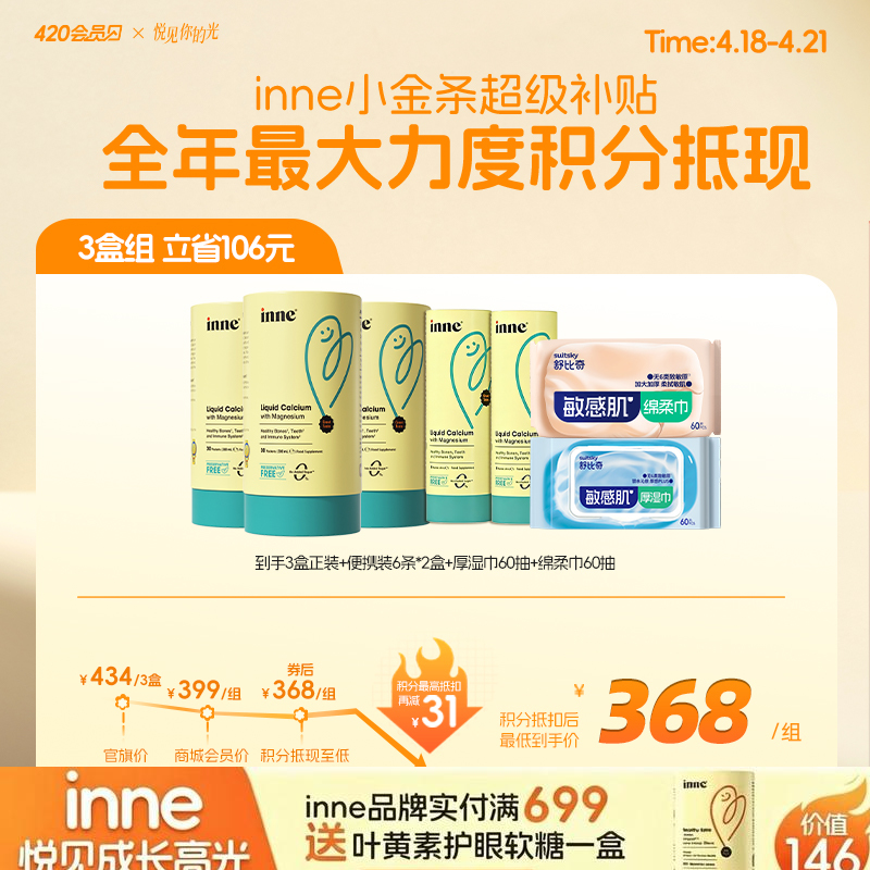 【英氏专链】inne小金条钙镁锌0防腐液体钙