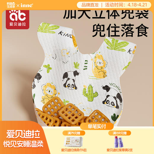 【英氏专属】婴儿童一次性围兜大号食饭兜幼儿口水兜防水围嘴吃饭宝宝辅食神器 商品图0