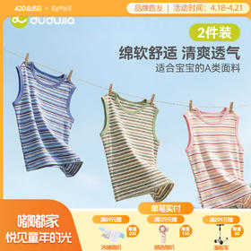 【两件装】嘟嘟家童装宝宝背心夏装男童坎肩夏季女童T恤纯棉薄款F6BTX274