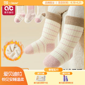 婴儿袜子秋冬款加绒加厚新生幼儿宝宝冬季a类无骨中筒防滑地板袜