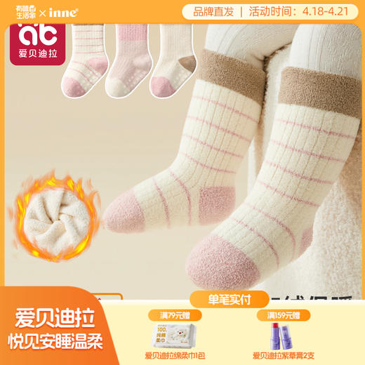 婴儿袜子秋冬款加绒加厚新生幼儿宝宝冬季a类无骨中筒防滑地板袜 商品图0