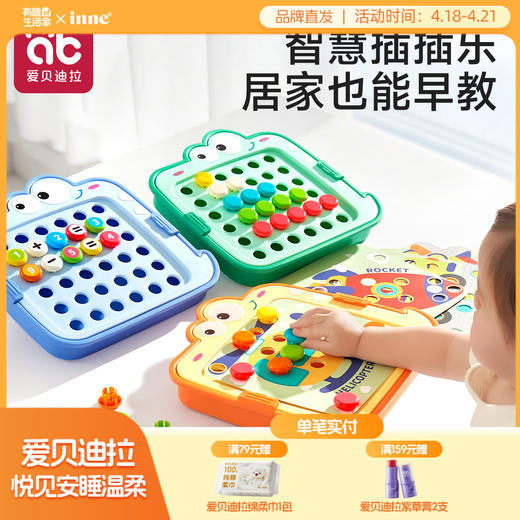 蘑菇钉益智玩具蒙氏早教2岁3三宝宝智力百变拼插板教具积木插插乐 商品图0